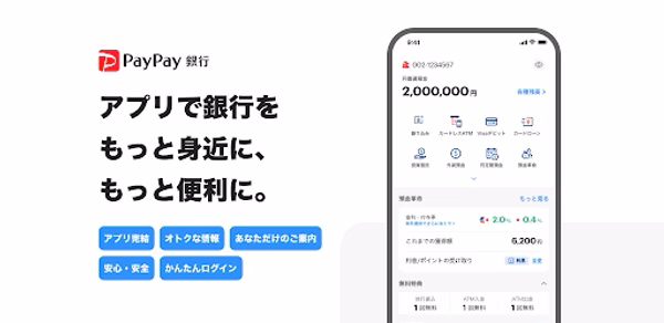 PayPay銀行 Header - AppWisp.com PayPay銀行 Header - AppWisp.com