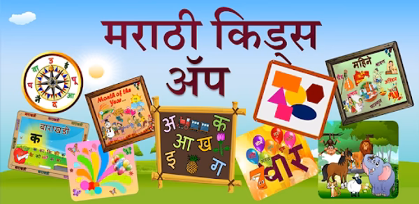 Marathi Kids App Header - AppWisp.com Marathi Kids App Header - AppWisp.com