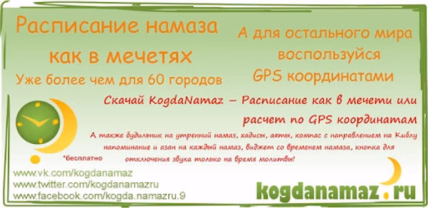 Когда намаз Header - AppWisp.com