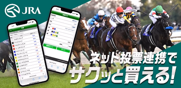 JRA 競馬のレースを見て競馬予想!馬券購入やオッズの確認も Header - AppWisp.com JRA 競馬のレースを見て競馬予想!馬券購入やオッズの確認も Header - AppWisp.com