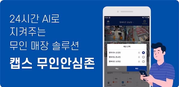 무인안심존 Header - AppWisp.com 무인안심존 Header - AppWisp.com
