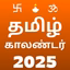 Tamil Calendar 2025 Panchangam - AppWisp.com