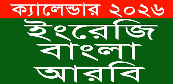 Calendar 2026 - (EN,BN,AR) Header - AppWisp.com Calendar 2026 - (EN,BN,AR) Header - AppWisp.com