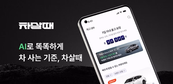 차살때-장기렌트/리스 비교견적, 똑똑하게 차 사는 기준 Header - AppWisp.com 차살때-장기렌트/리스 비교견적, 똑똑하게 차 사는 기준 Header - AppWisp.com