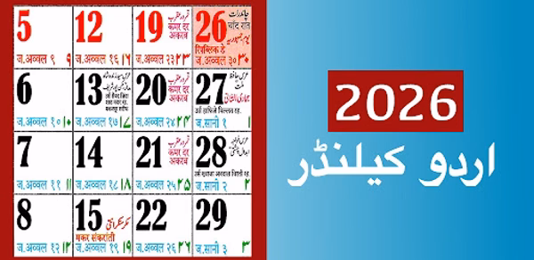 Islamic (Urdu) Calendar 2026 Header - AppWisp.com Islamic (Urdu) Calendar 2026 Header - AppWisp.com