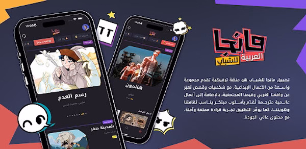 مانجا للشباب Header - AppWisp.com مانجا للشباب Header - AppWisp.com