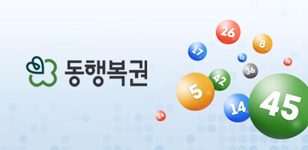 동행복권 Lite Header - AppWisp.com 동행복권 Lite Header - AppWisp.com