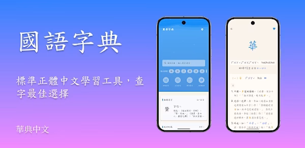 Traditional Chinese Hanzi Header - AppWisp.com