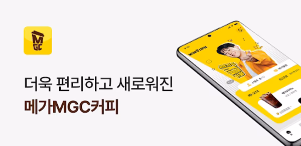 메가MGC커피 Header - AppWisp.com