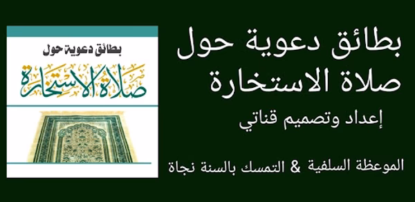 صلاة الاستخارة Header - AppWisp.com صلاة الاستخارة Header - AppWisp.com