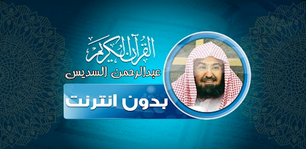 sheikh sudais quran 114 Header - AppWisp.com sheikh sudais quran 114 Header - AppWisp.com