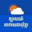 Khmer Weather Forecast+ - AppWisp.com