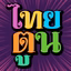 ThaiToon-หนังสือการ์ตูนออนไลน์ - AppWisp.com