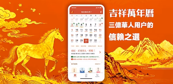 Lucky Chinese Lunar Calendar Header - AppWisp.com