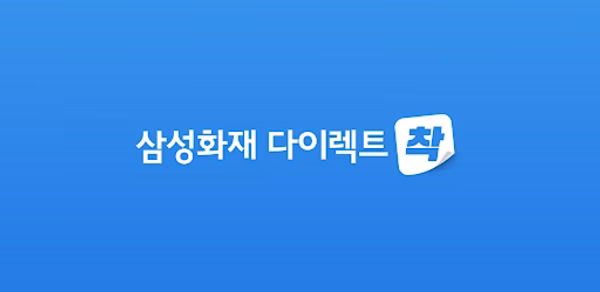 삼성화재 다이렉트 착 Header - AppWisp.com 삼성화재 다이렉트 착 Header - AppWisp.com