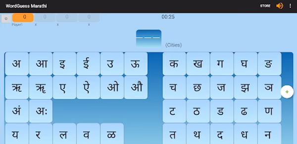 WordGuess - Marathi Header - AppWisp.com WordGuess - Marathi Header - AppWisp.com