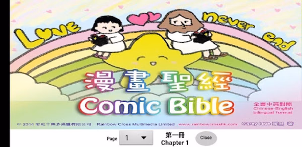 漫畫聖經 第一冊 Comic Bible Chapter 1 Header - AppWisp.com 漫畫聖經 第一冊 Comic Bible Chapter 1 Header - AppWisp.com