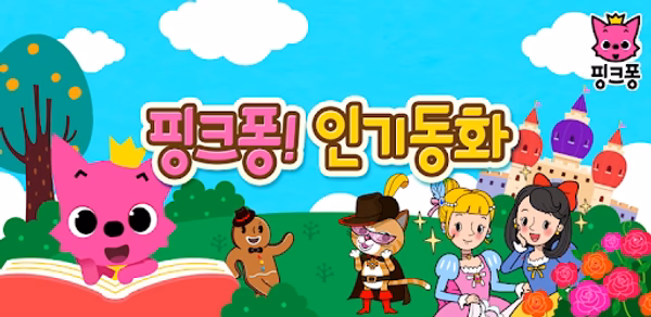 핑크퐁 인기 동화 Header - AppWisp.com 핑크퐁 인기 동화 Header - AppWisp.com